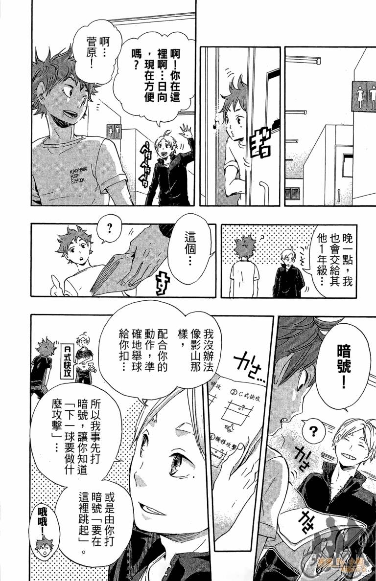 排球 第4话 第19页