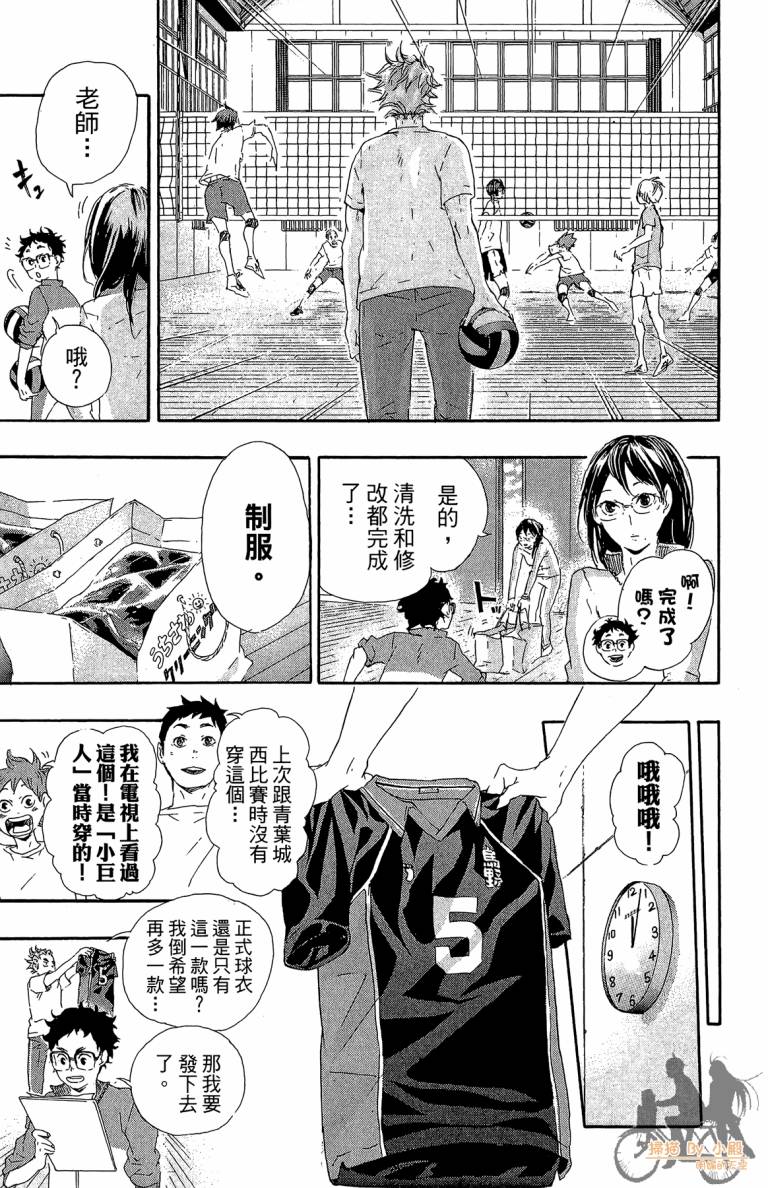 排球 第4话 第34页
