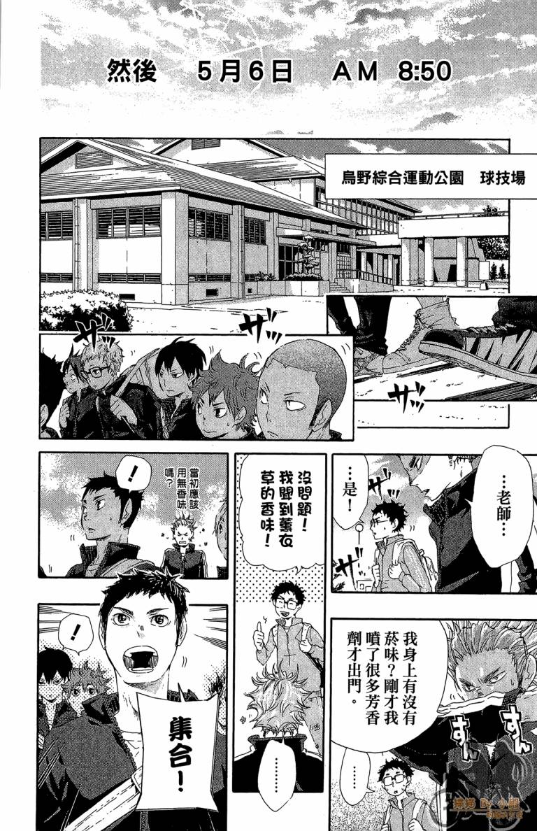 排球 第4话 第39页
