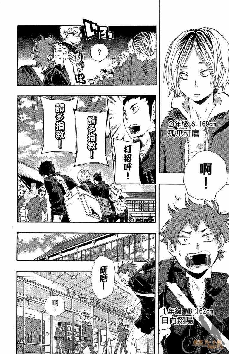 排球 第4话 第43页