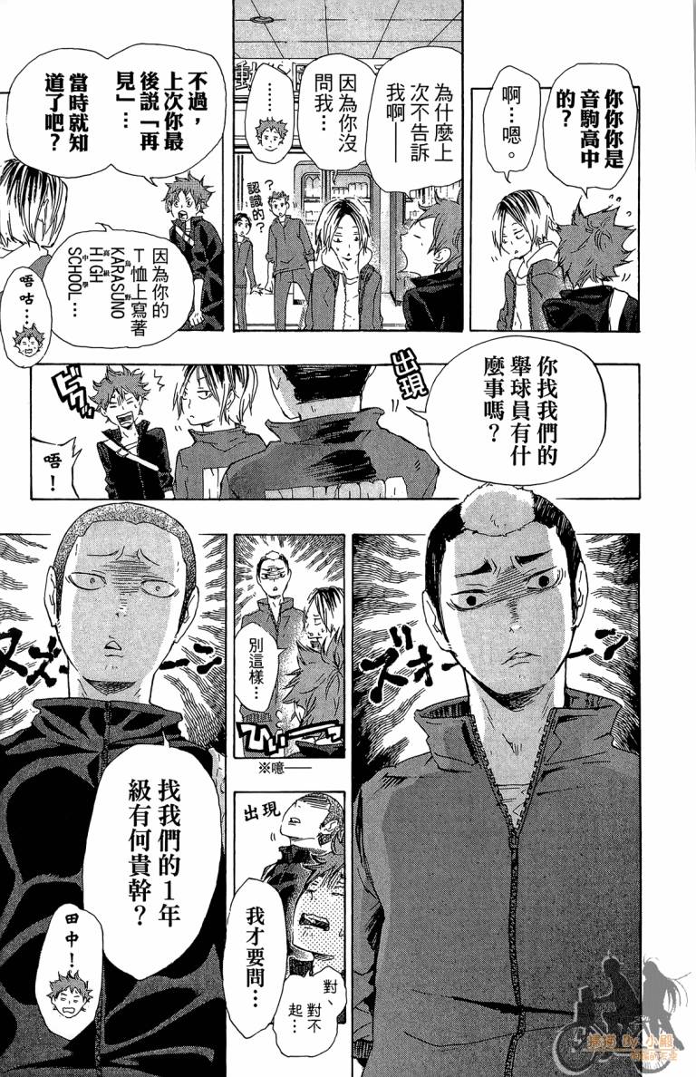 排球 第4话 第44页