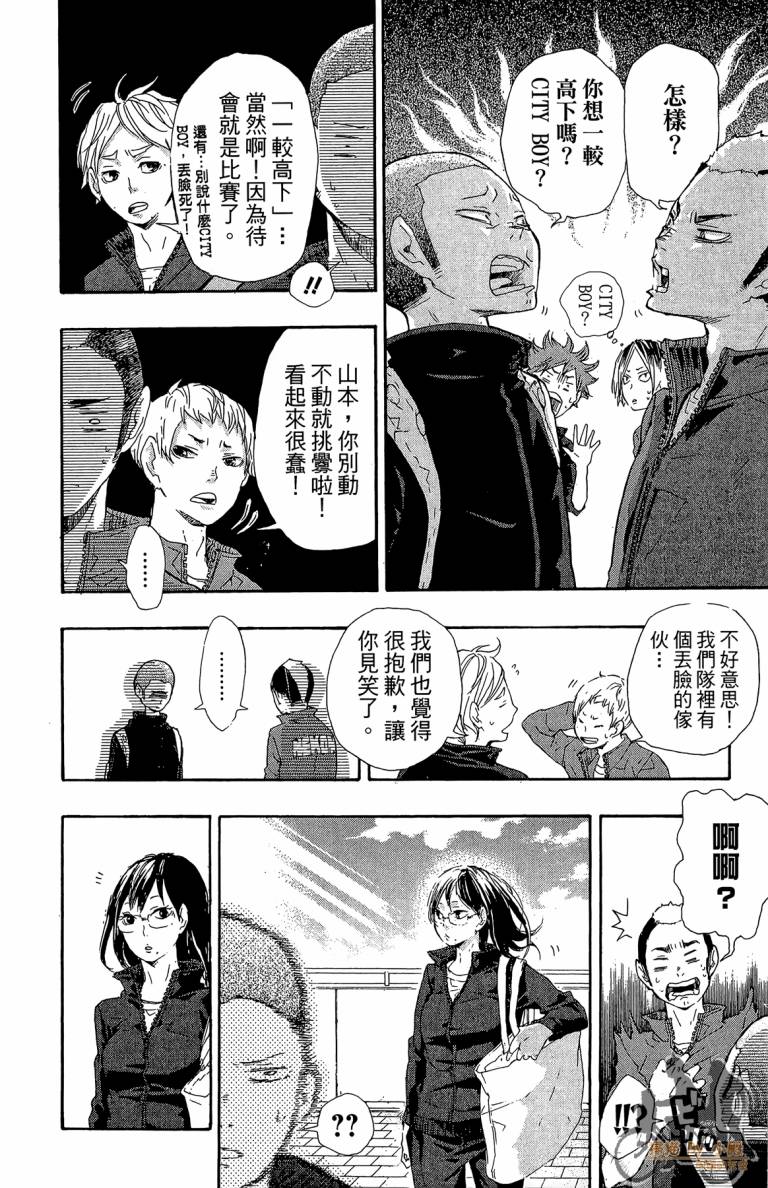 排球 第4话 第45页