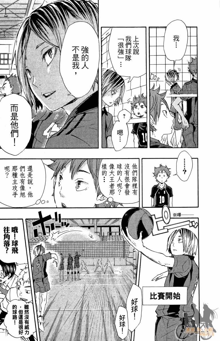 排球第4话图