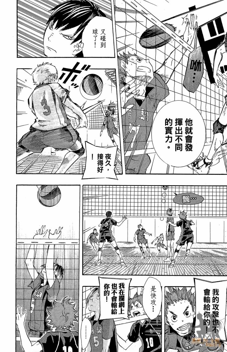 排球第4话图