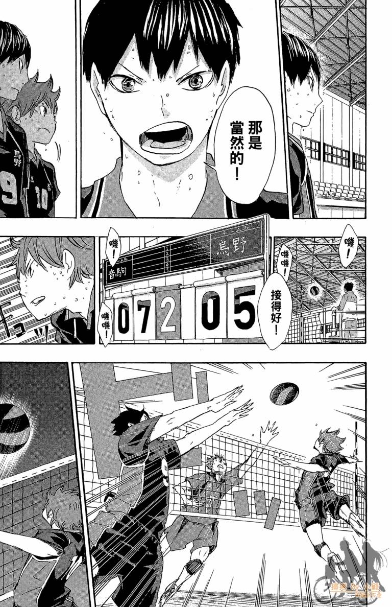 排球 第4话 第102页