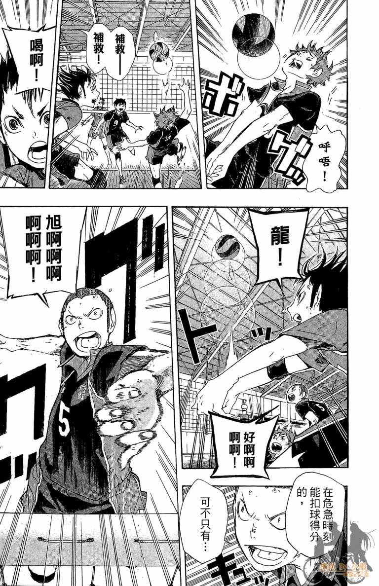 排球 第4话 第124页