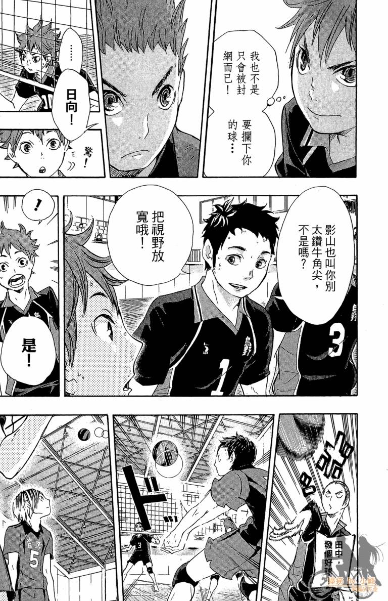 排球 第4话 第126页