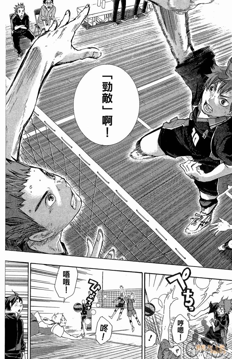 排球 第4话 第131页