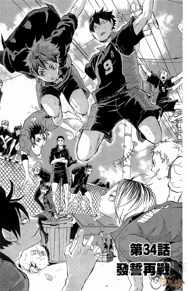 排球 第4话 第174页