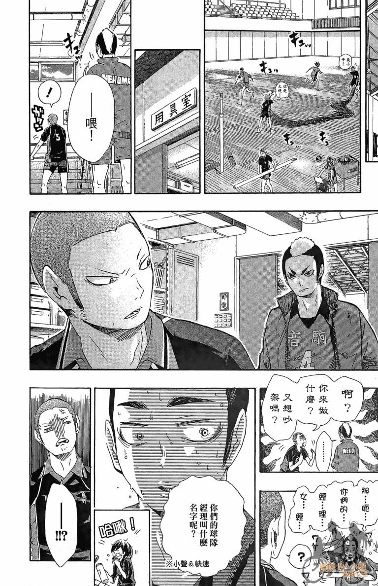 排球 第4话 第175页