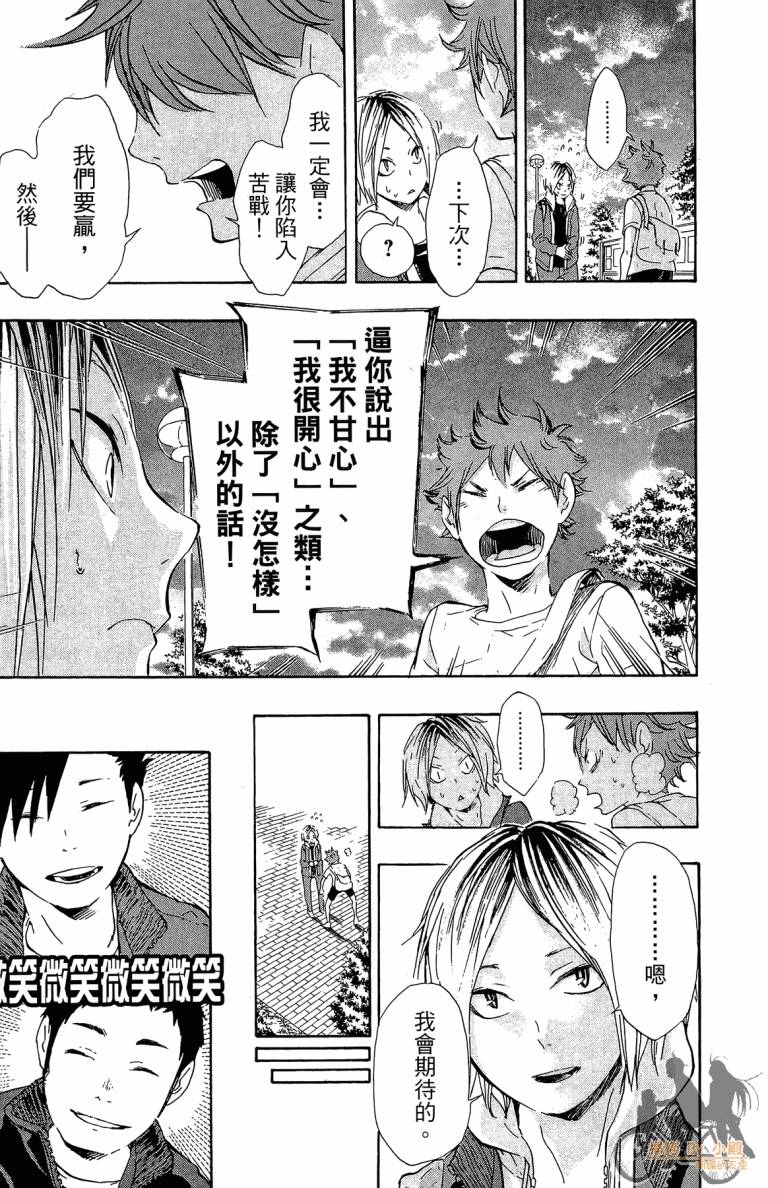 排球 第4话 第186页