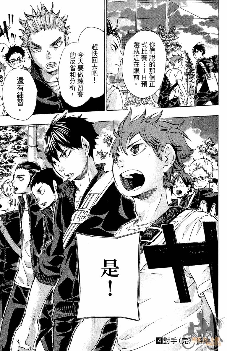 排球 第4话 第190页