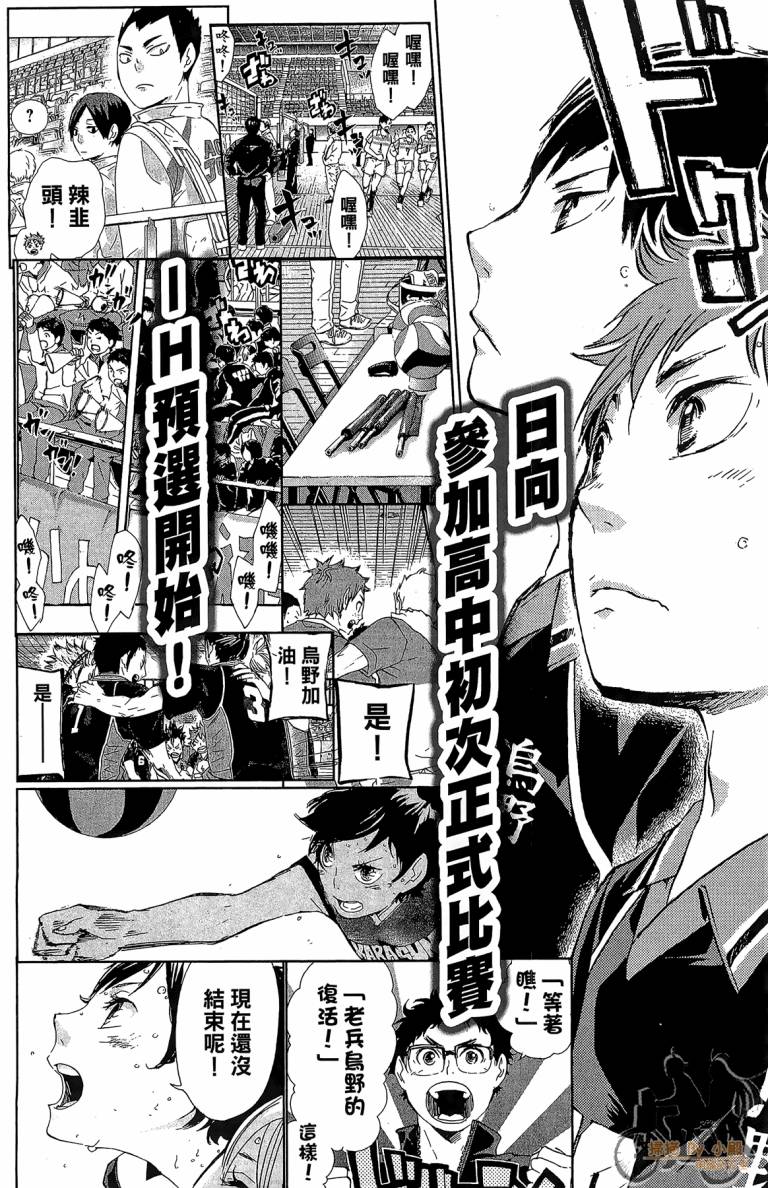 排球 第4话 第197页