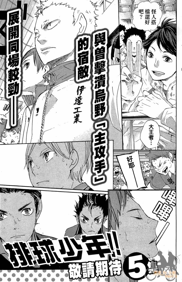 排球 第4话 第198页