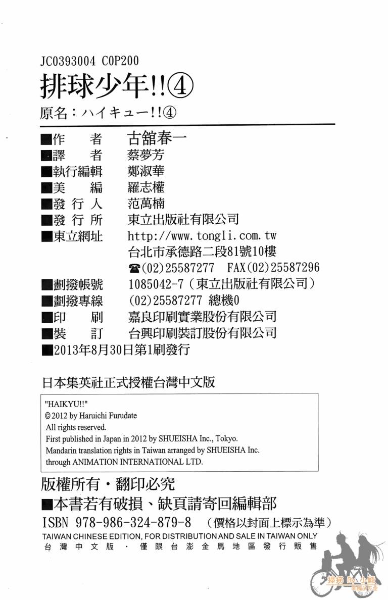 排球 第4话 第199页