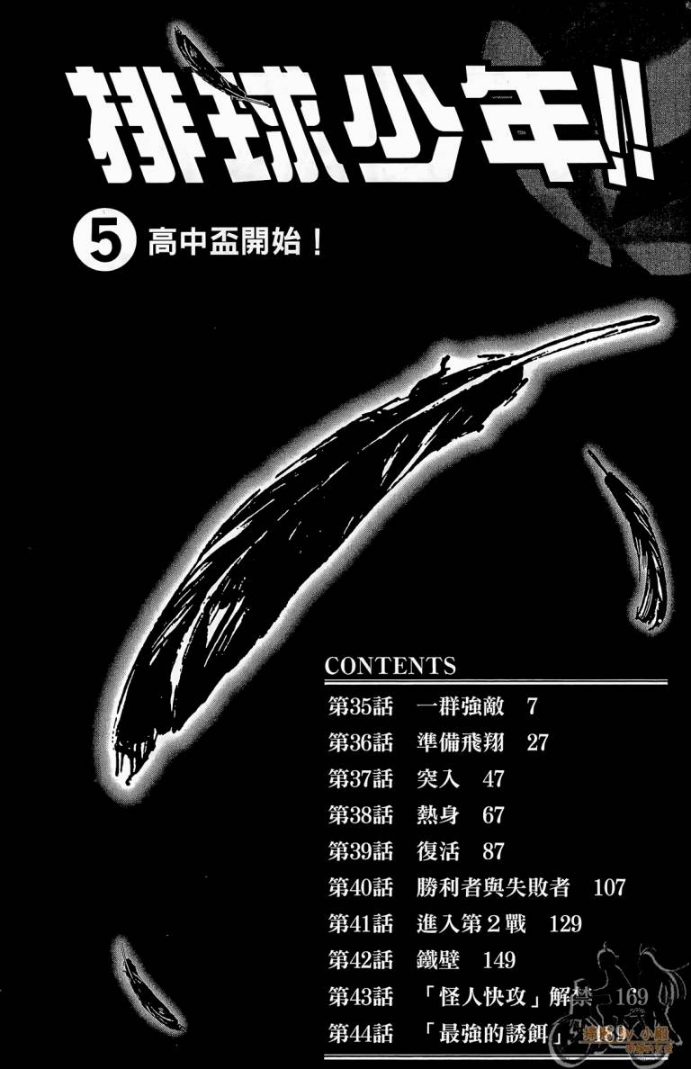 排球 第5卷 第5页