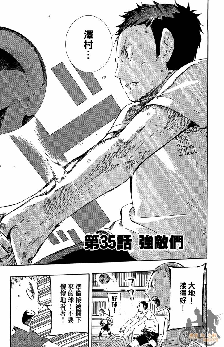 排球 第5卷 第8页