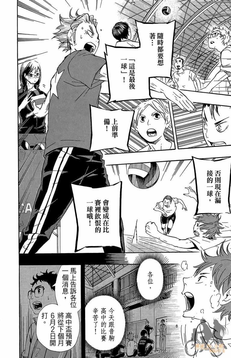 排球 第5卷 第9页