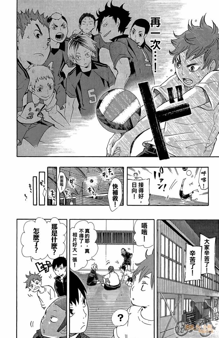 排球 第5卷 第11页