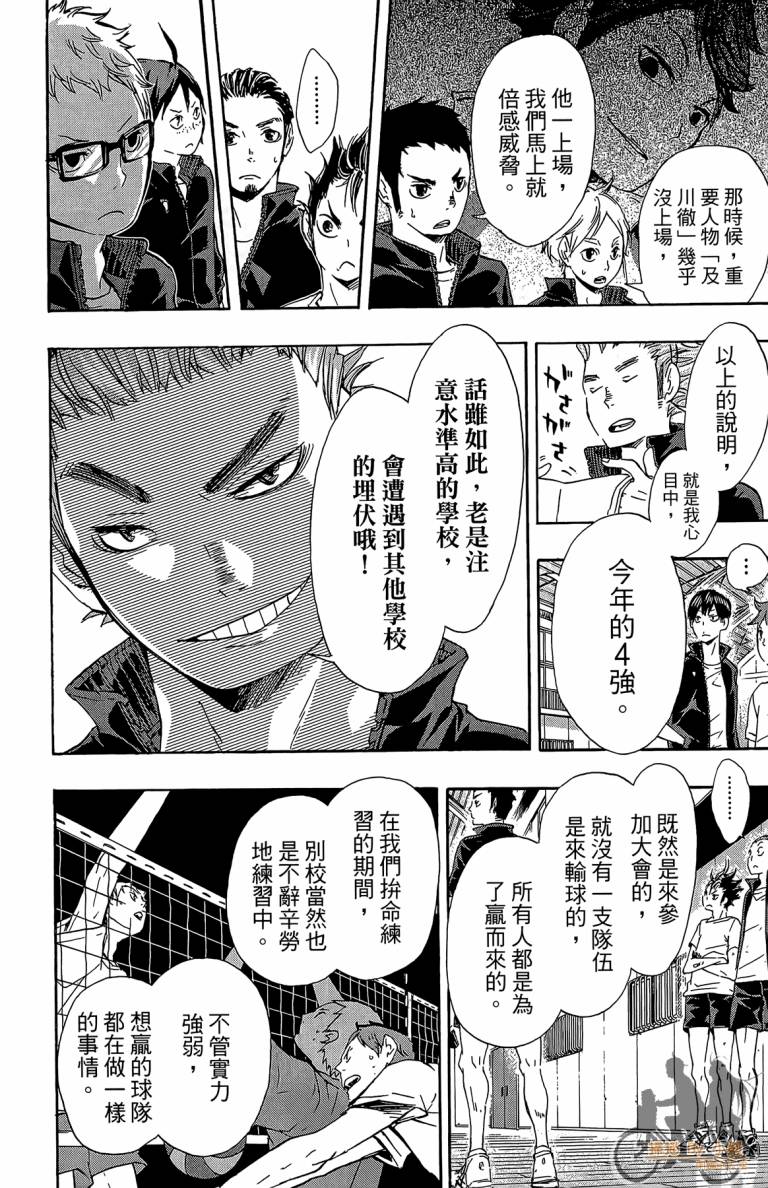 排球 第5卷 第19页