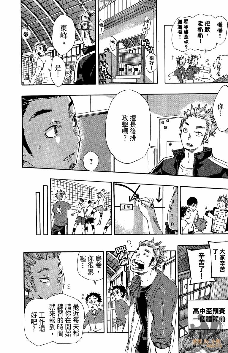 排球 第5卷 第33页