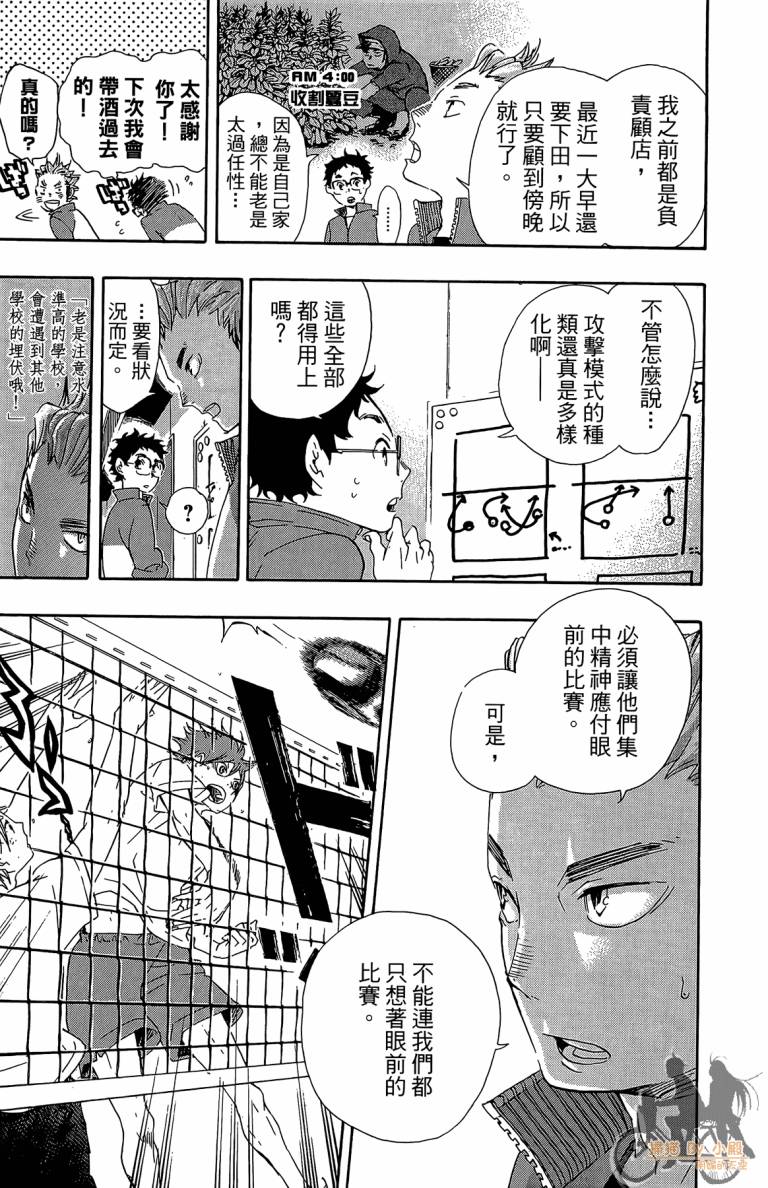 排球 第5卷 第34页