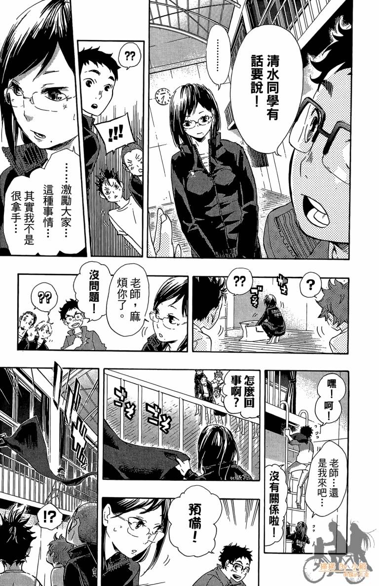 排球 第5卷 第38页