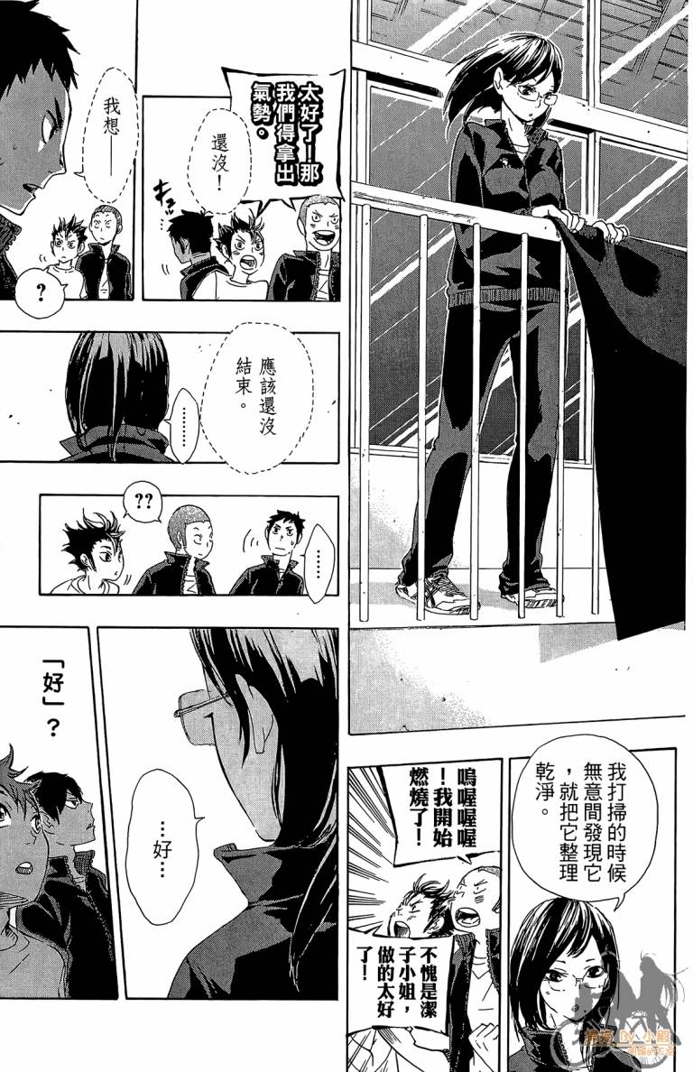 排球 第5卷 第40页