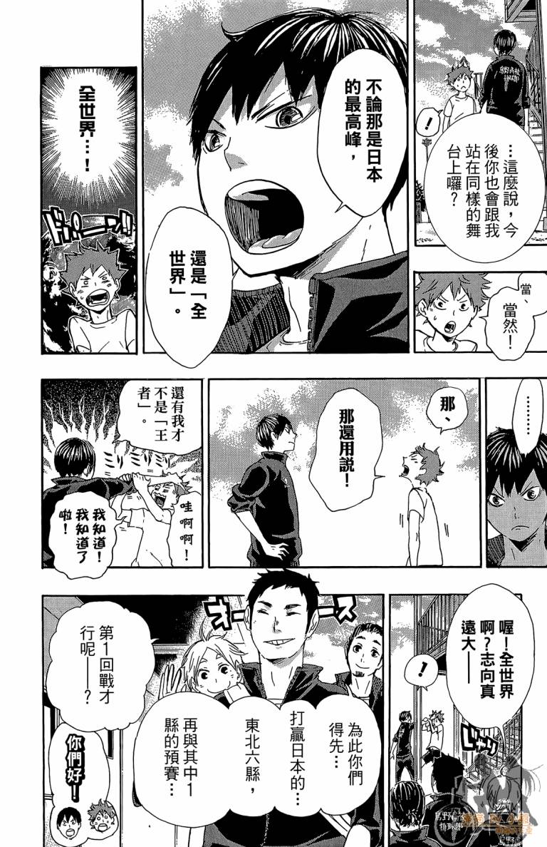 排球 第5卷 第53页