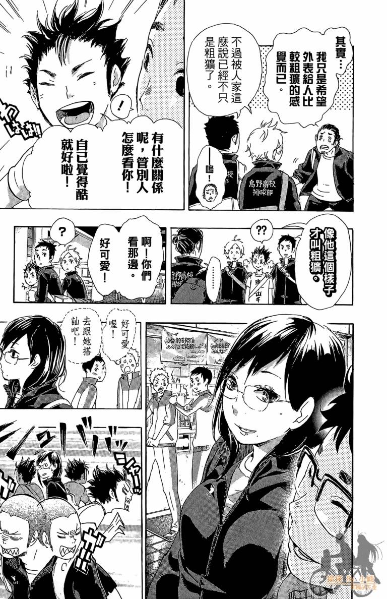 排球 第5卷 第60页