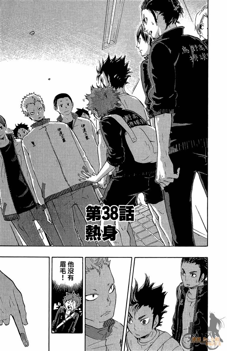 排球 第5卷 第66页