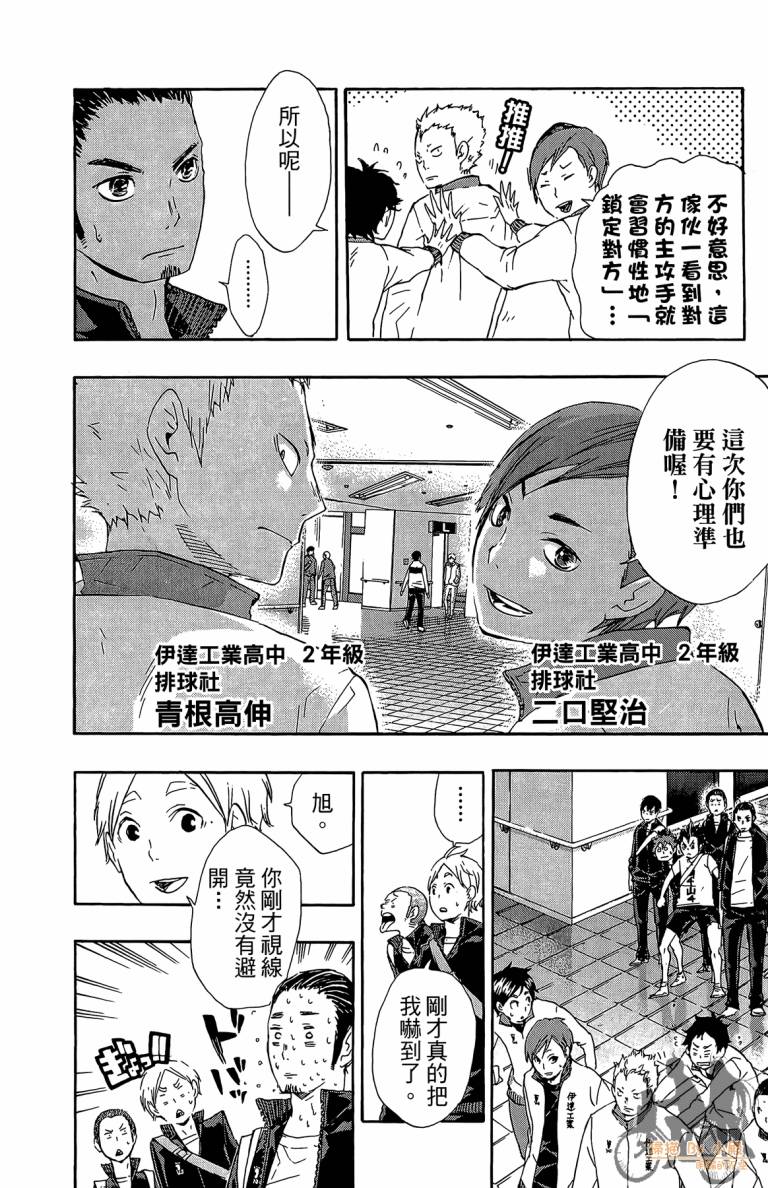 排球 第5卷 第69页