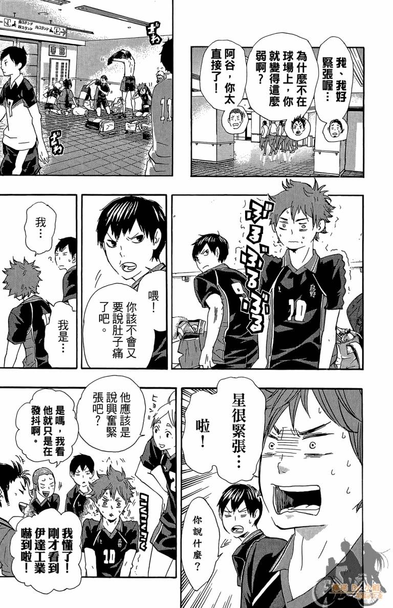 排球 第5卷 第70页