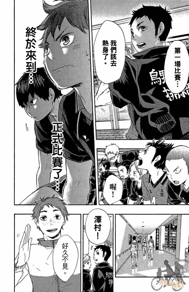 排球 第5卷 第73页