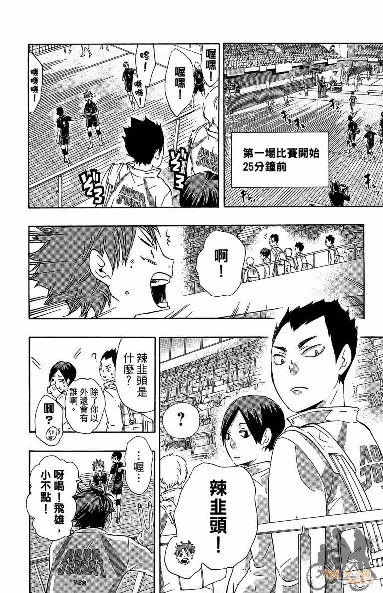 排球 第5卷 第83页