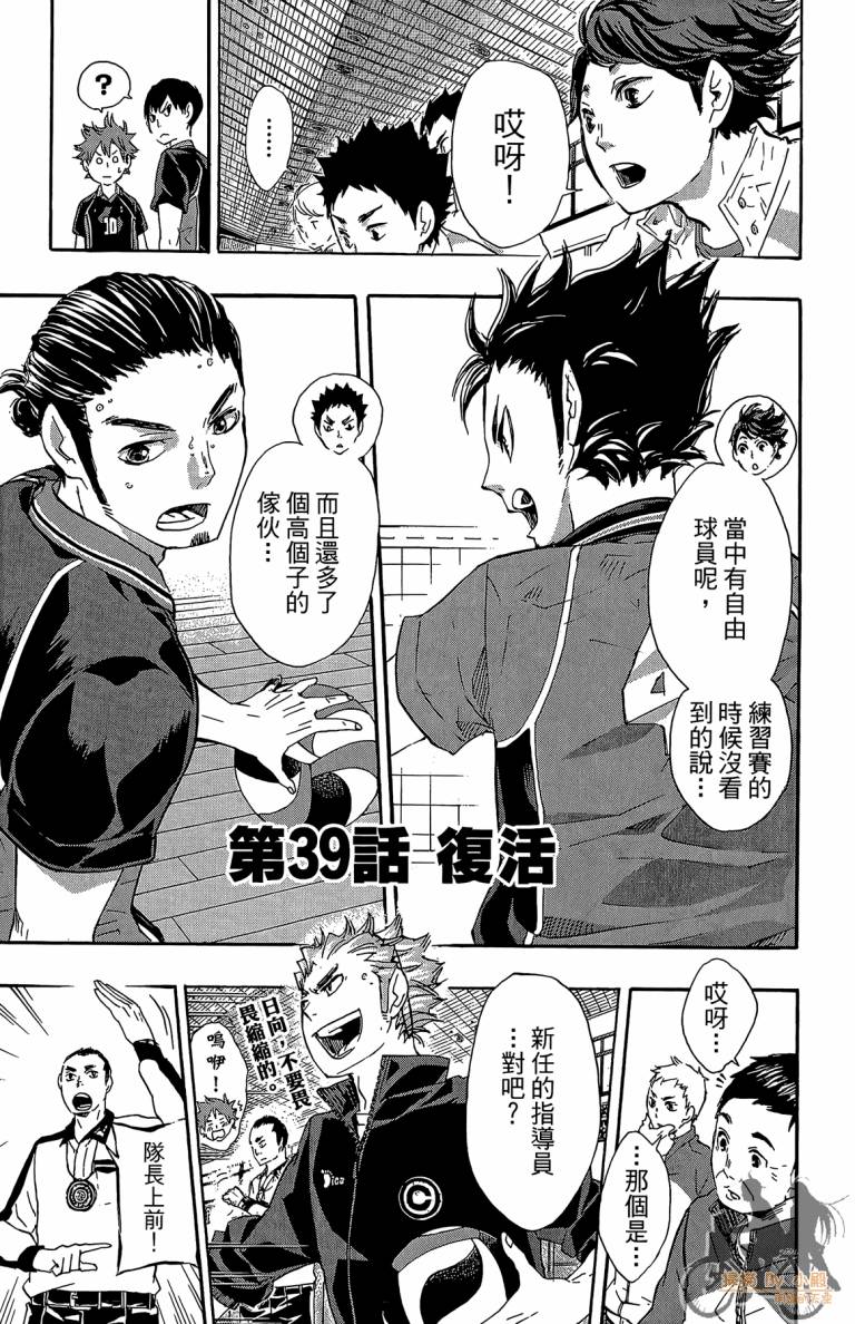 排球 第5卷 第86页