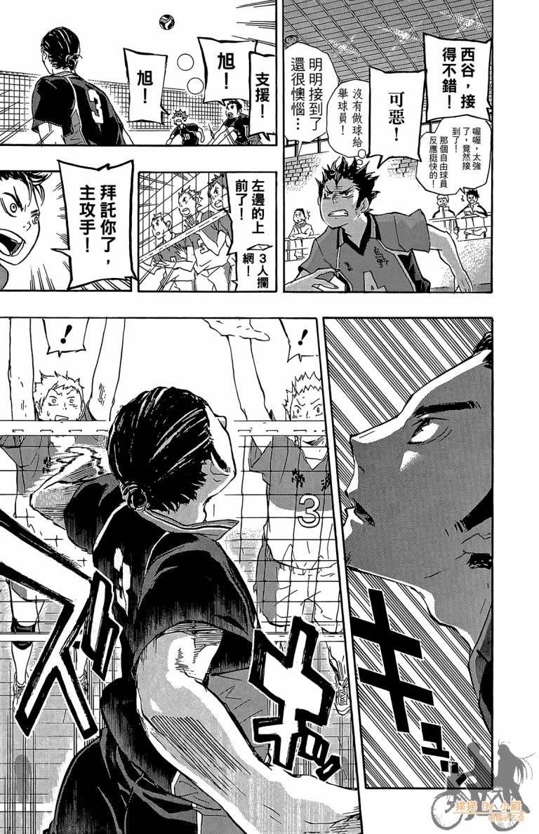 排球 第5卷 第98页