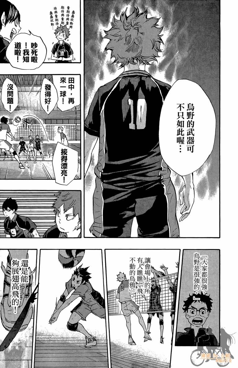 排球 第5卷 第100页