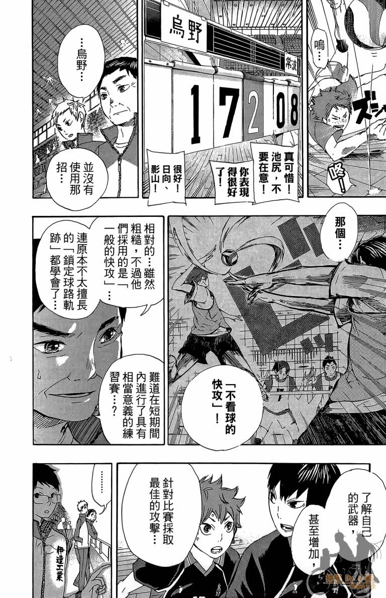 排球 第5卷 第107页