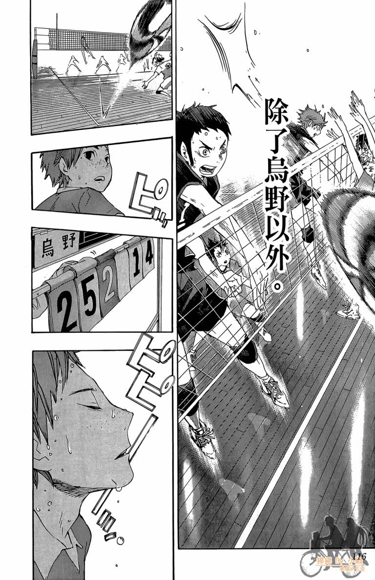 排球 第5卷 第115页