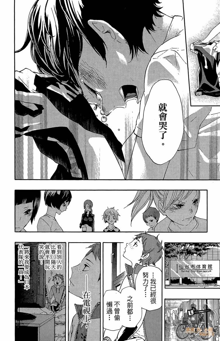 排球 第5卷 第119页