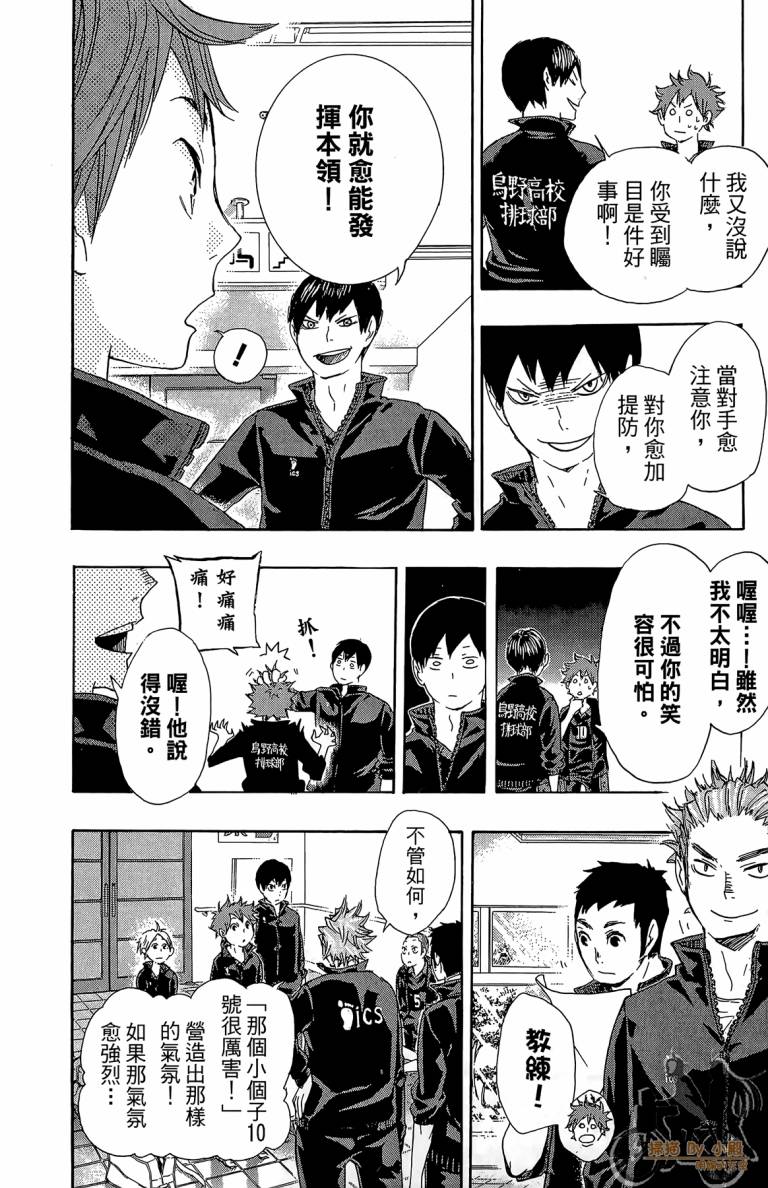 排球 第5卷 第131页