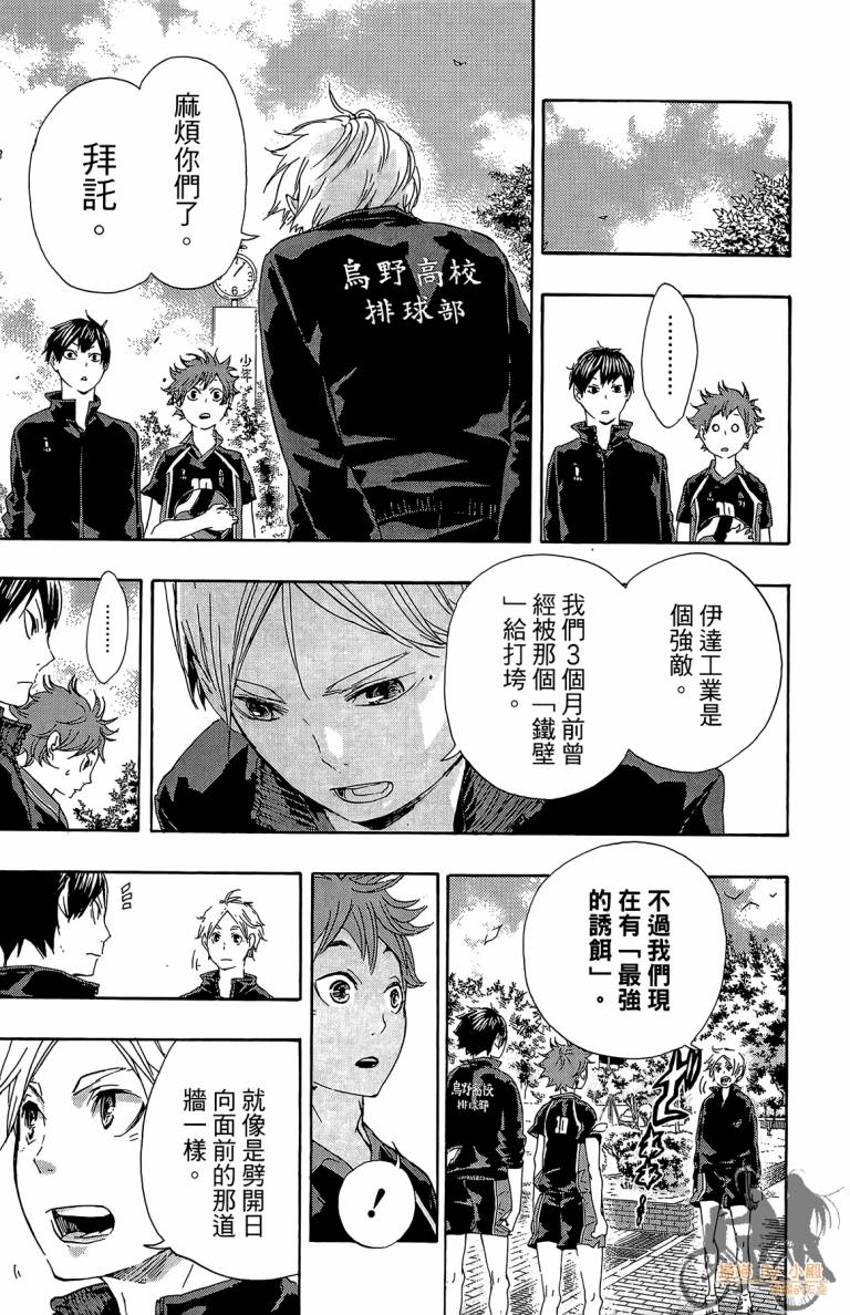 排球 第5卷 第136页