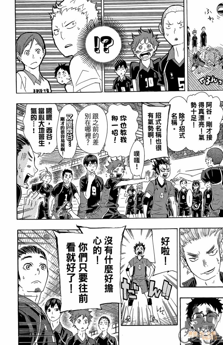 排球 第5卷 第143页