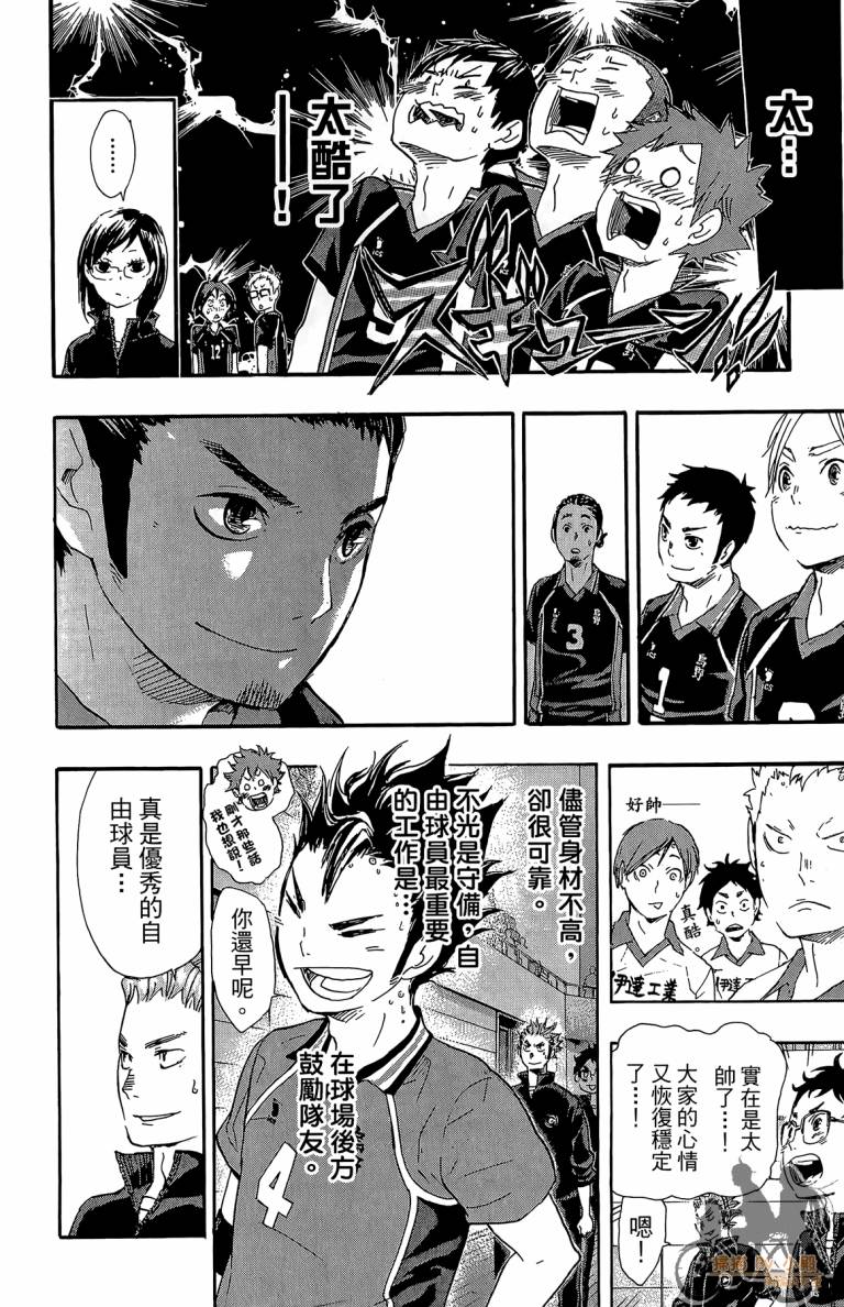 排球 第5卷 第145页