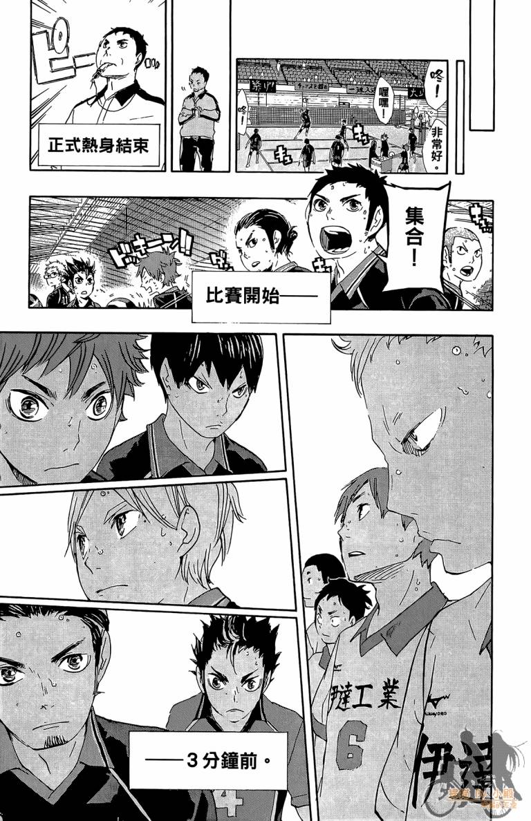 排球 第5卷 第146页