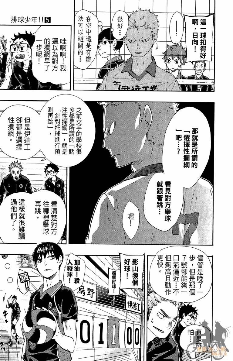 排球 第5卷 第154页