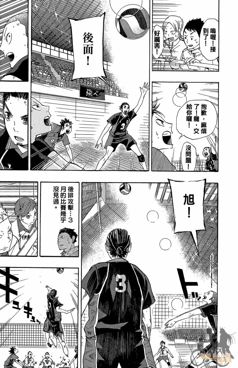排球 第5卷 第156页