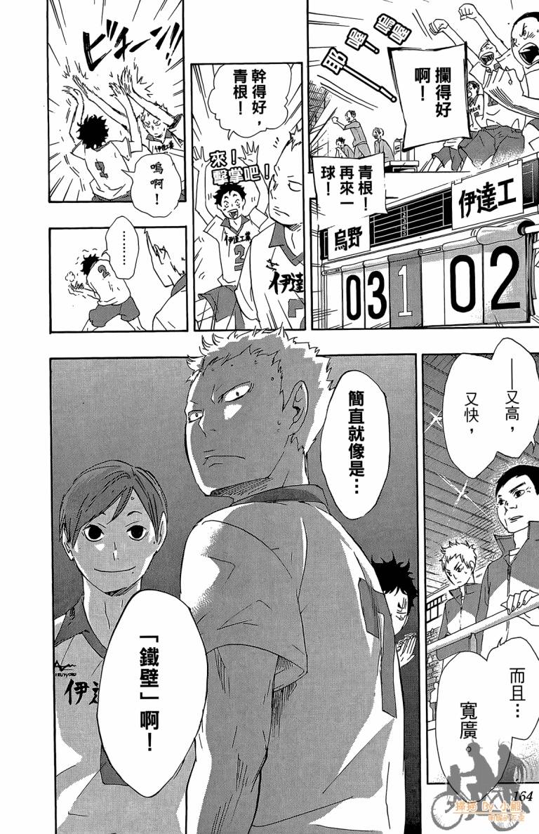 排球 第5卷 第163页