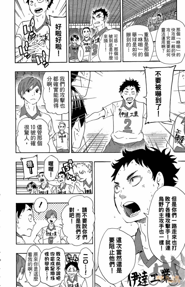 排球 第5卷 第193页